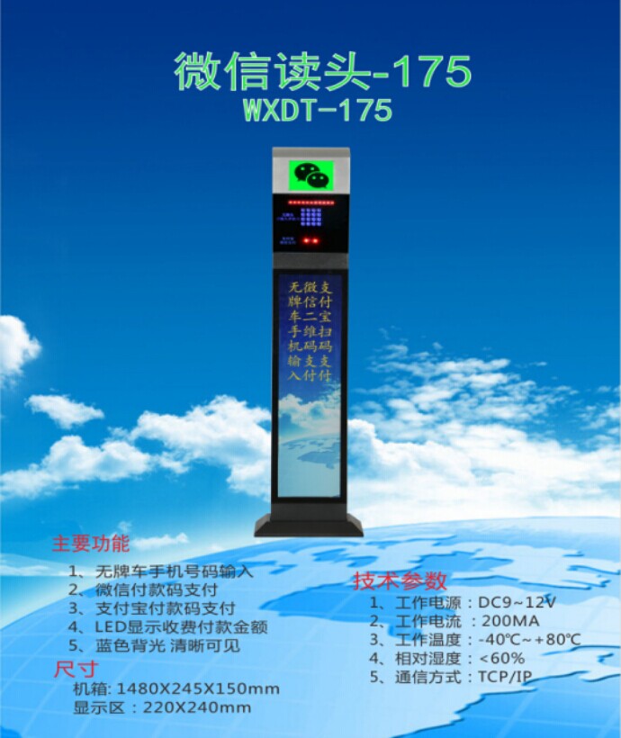 江油市车牌识别系统 微信读头--175