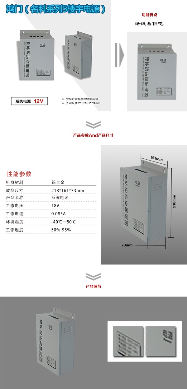 江油市楼宇电源
