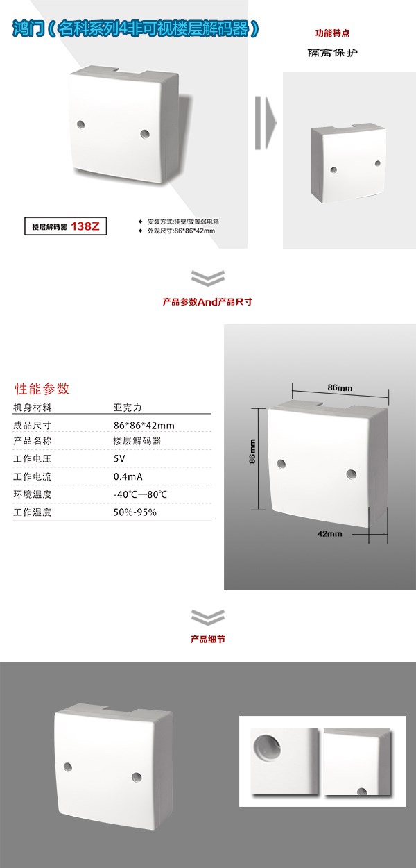 江油市非可视对讲楼层解码器